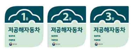 저공해자동차스티커