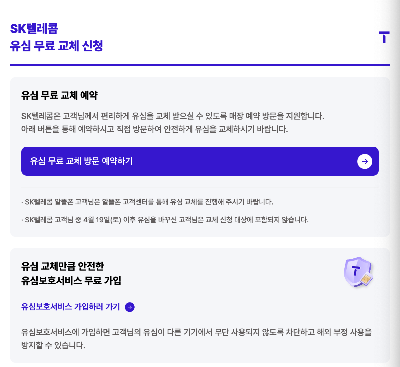 skt 유심 무상 교체 바로가기