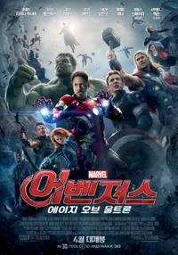 어벤저스 영화 포스터