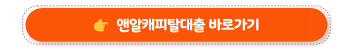 다른 대부업체 승인 후기 보러가기
