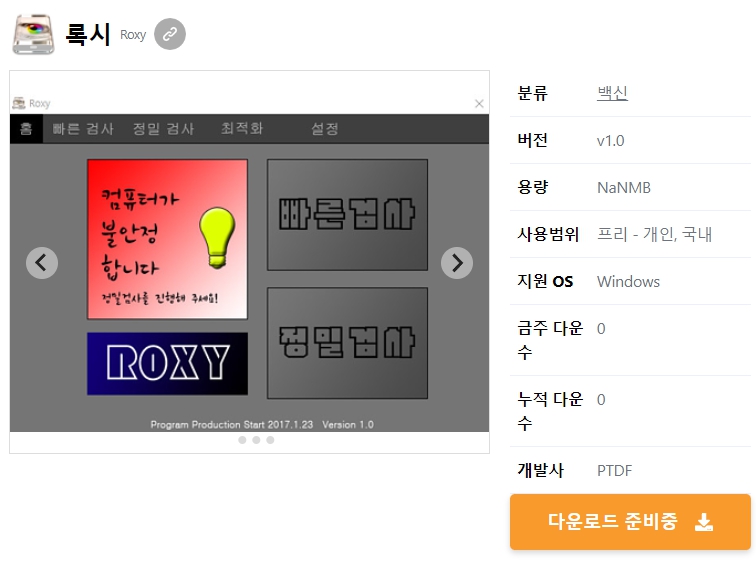 록시