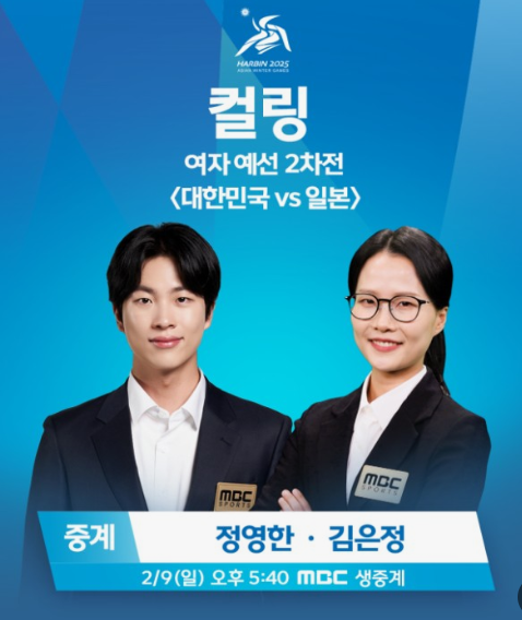 컬링 경기 일정