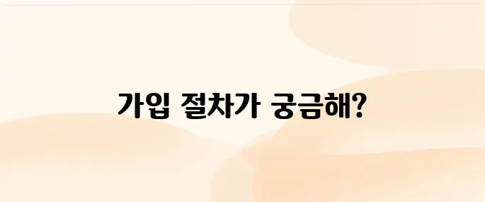 kt 엠모바일 유심보호서비스 가입 방법