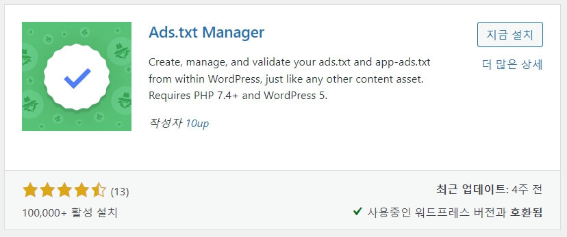 워드프레스 ads.txt 파일 문제 해결 방법 3가지