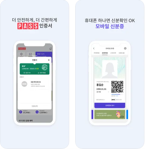 PASS 앱