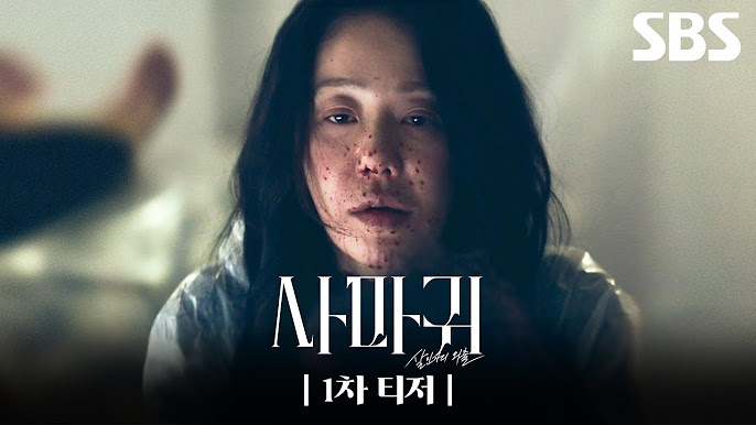 드라마 '사마귀: 살인자의 외출', 궁금하다면?