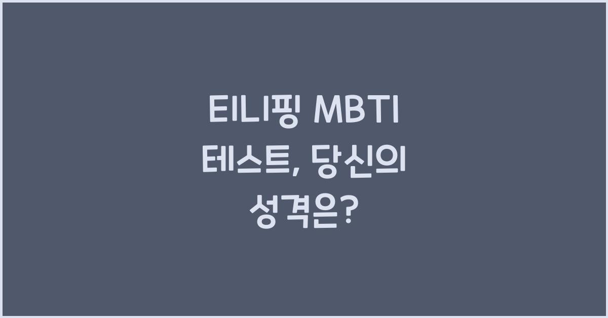 티니핑 MBTI 테스트