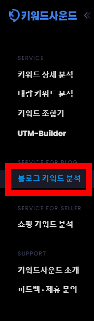 블로그 키워드 분석