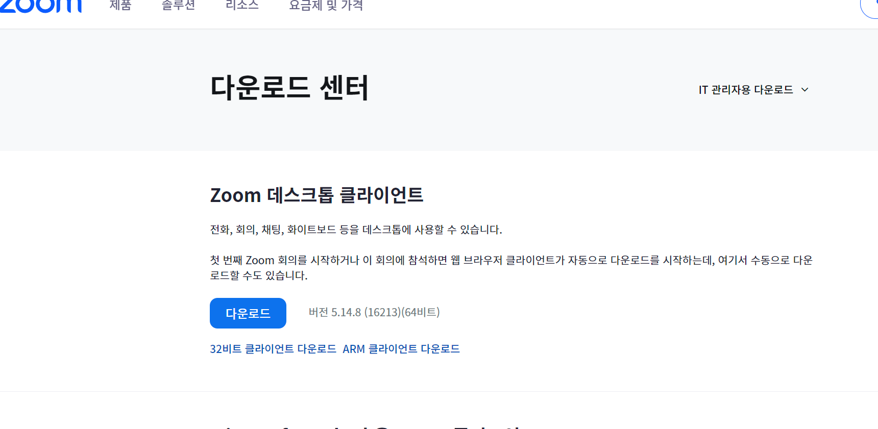 zoompc다운로드
