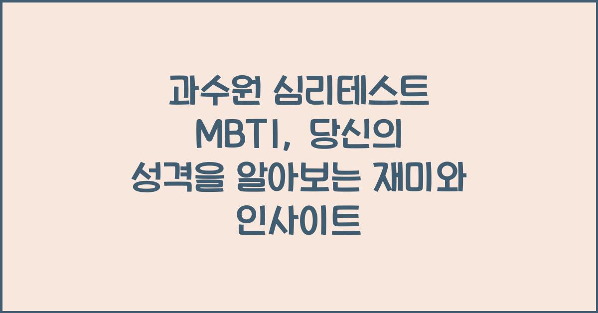 과수원 심리테스트 mbti