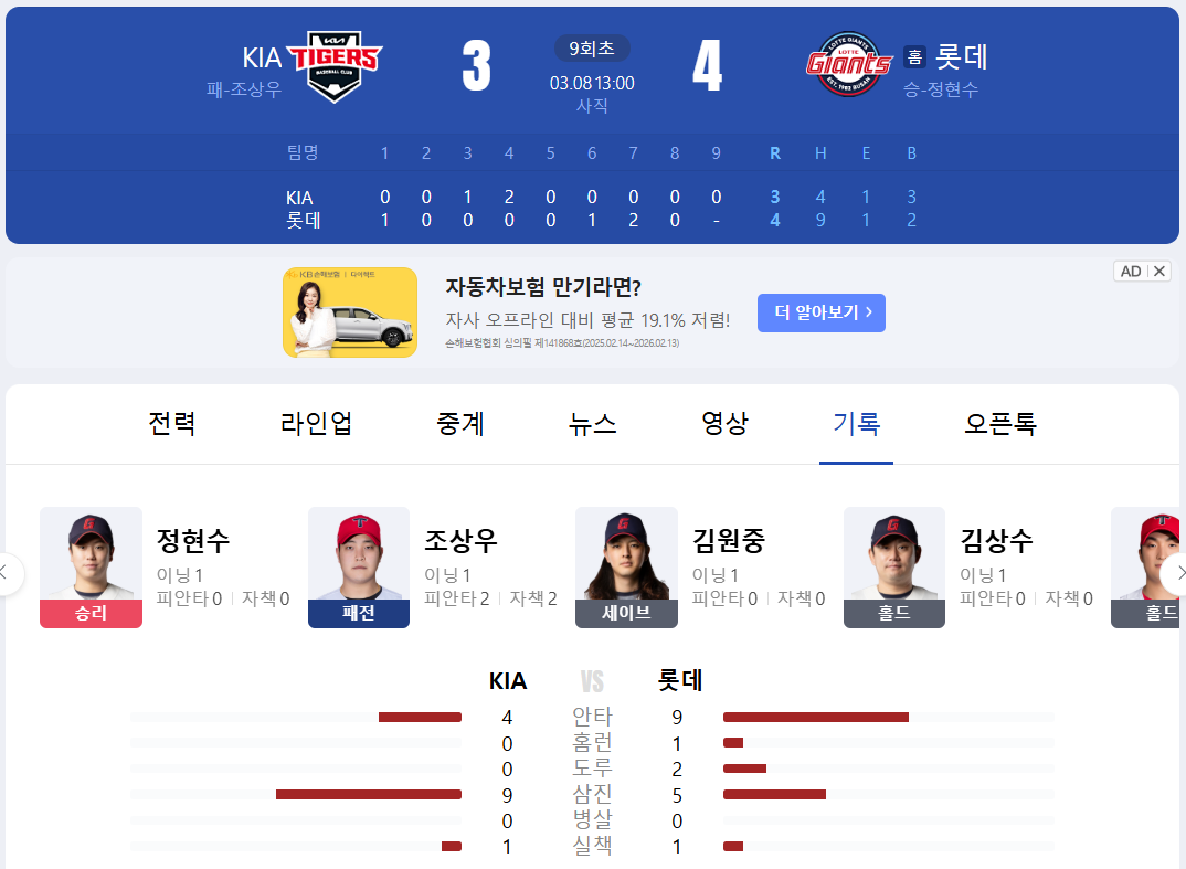 롯데-기아-8일-시범경기