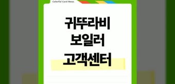 귀뚜라미 보일러 온도조절기 사용법
