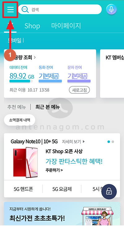 kt 위약금 차액정산금 요금제 변경