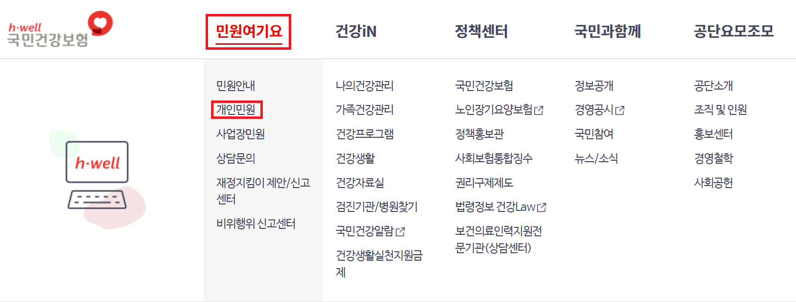 건강보험료 환급금 조회