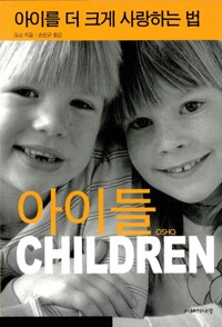 아이들의 왕 야누시 코르차크 / 베티 진 리프턴 / 양철북 (2)
