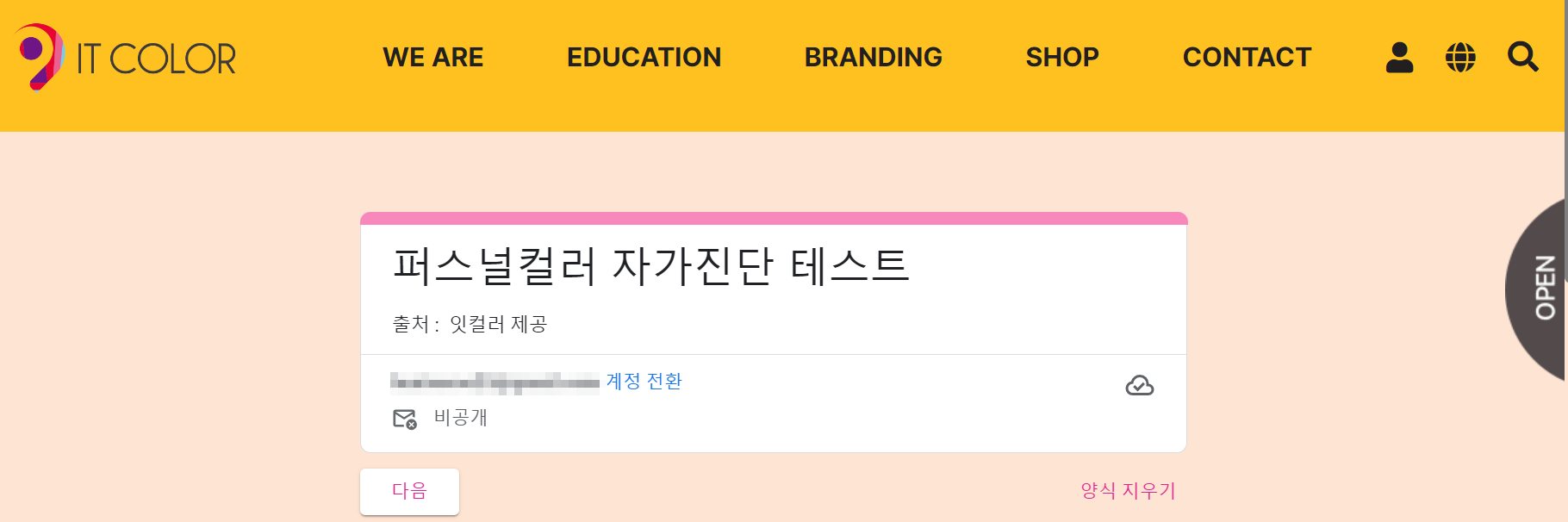 퍼스널 컬러 테스트