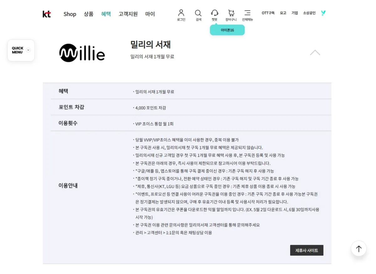 통신사-제휴할인혜택-밀리의서재-화면