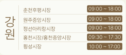 강원 온누리상품권 환급행사 시장