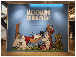 무민전시