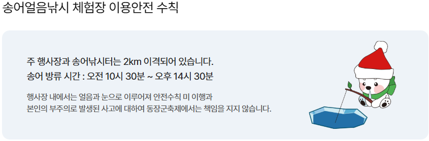 생생정보 동장군축제 포천