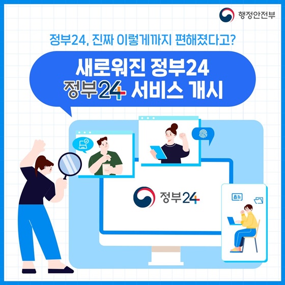2025 정부24+ 전면 개편!!