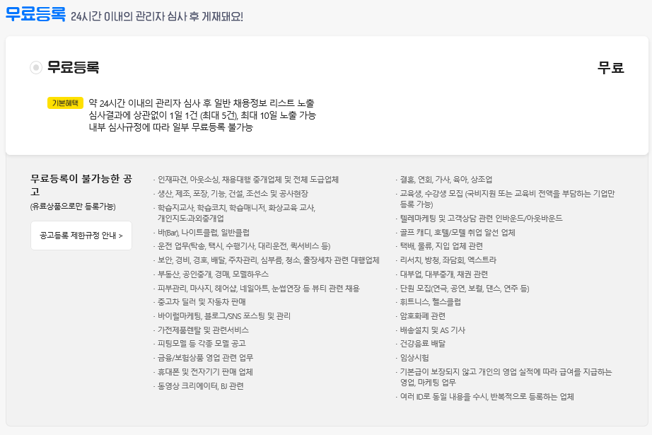 알바천국 무료상품