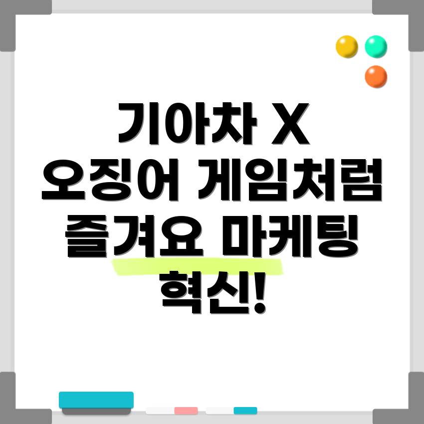 기아차와 오징어 게임