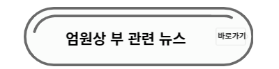 엄원상 뉴스