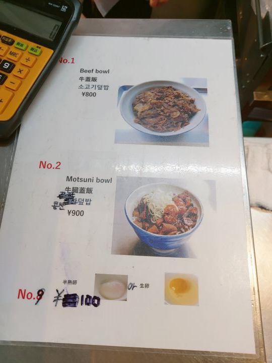 츠키치시장 호르몬동 맛집&#44; 니코미 키츠네야 방문후기