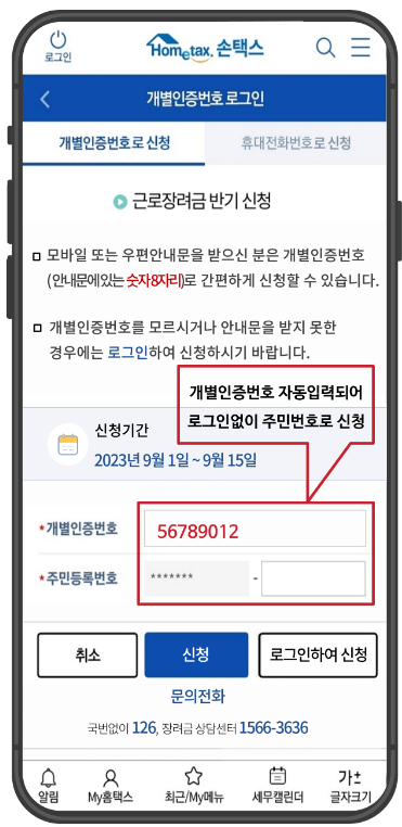 홈택스(모바일&amp;#44; PC) 방법