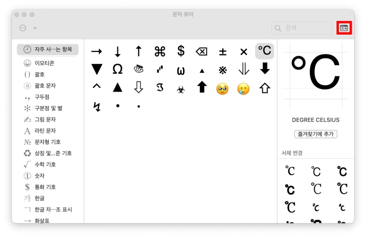 맥북에서 특수문자를 입력하는 화면