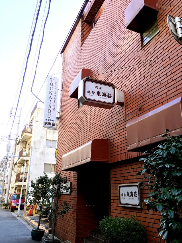 아사쿠사료칸투카이소우(1)