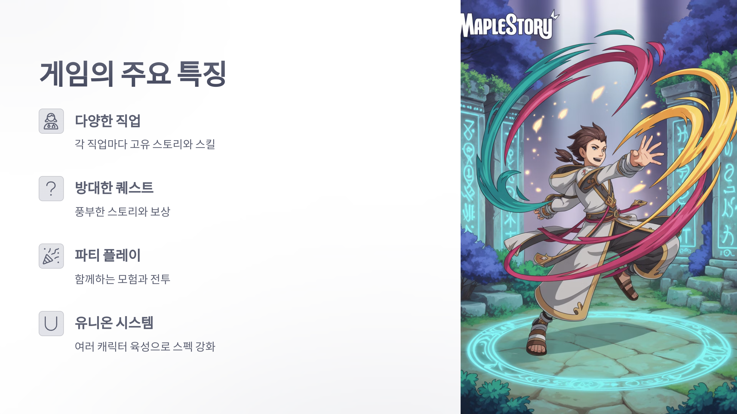 참조-메이플스토리,-리뷰-및-평가-2