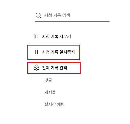유튜브 알고리즘 차단&amp;#44; 초기화 및 삭제 방법 완벽 정리