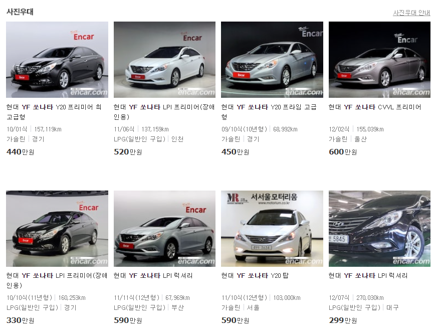 쏘나타-중고차-시세표-YF