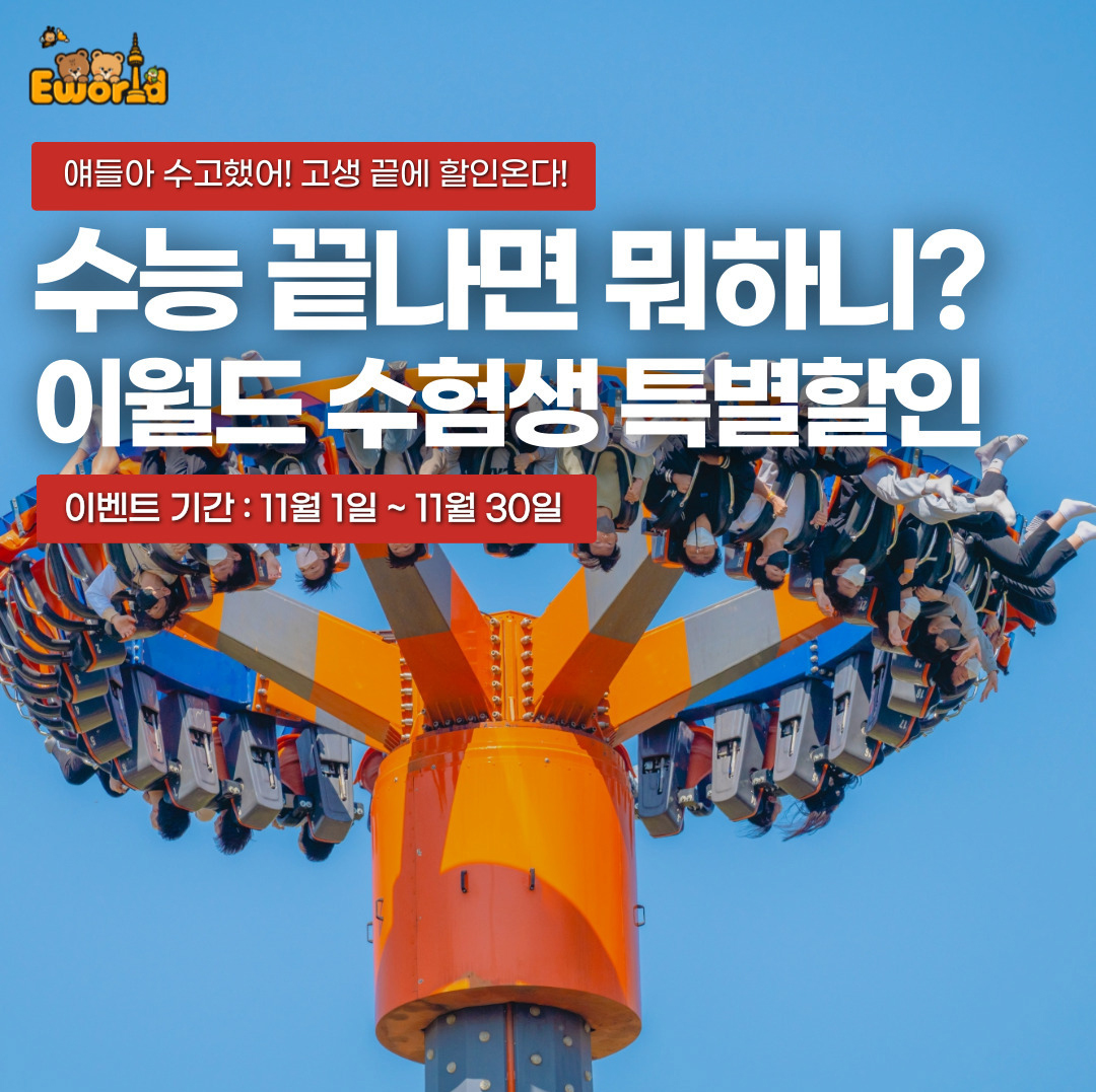 2024 이월드 일루미네이션