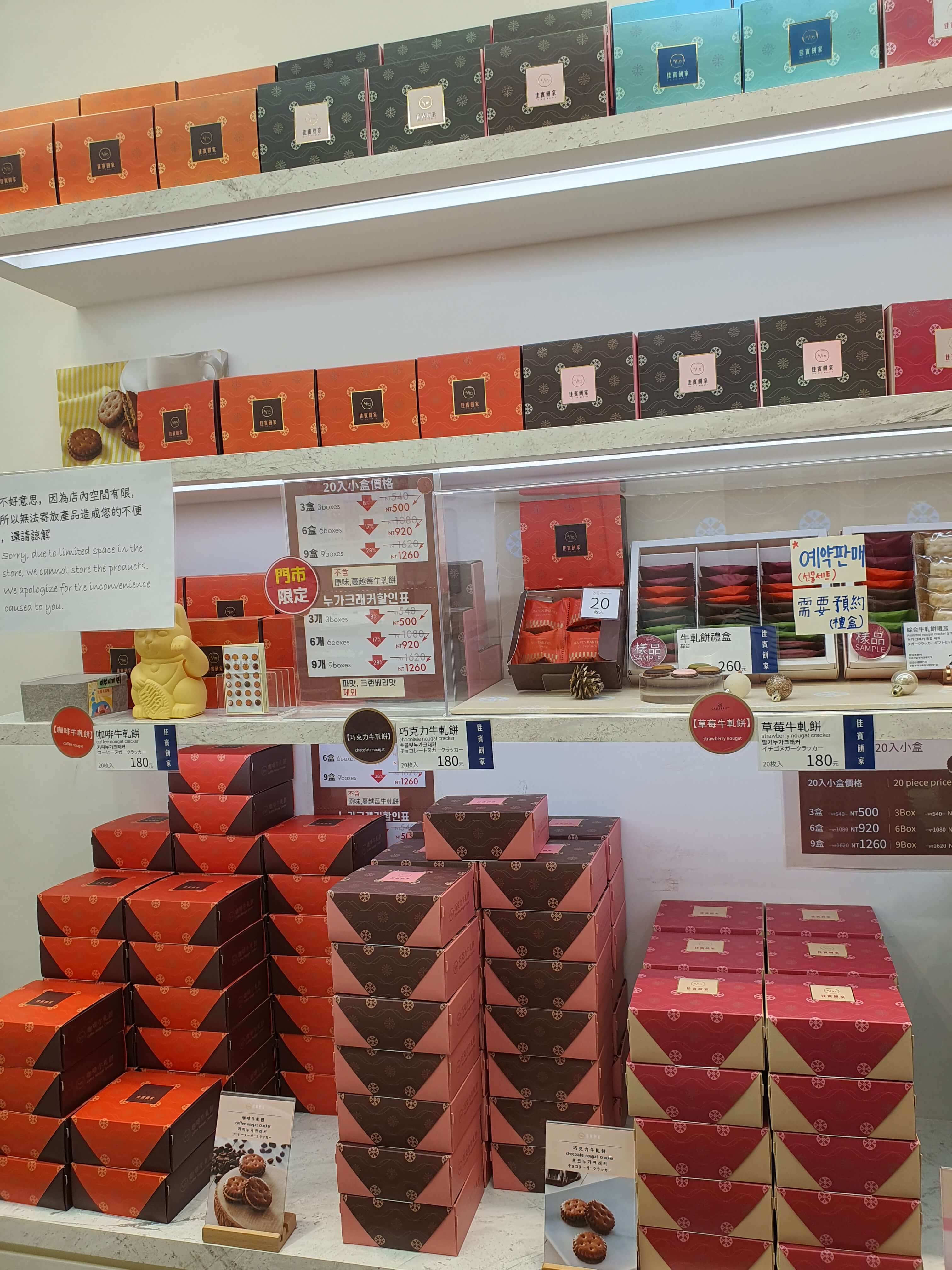 대만 누가크래커 맛집_지아빈