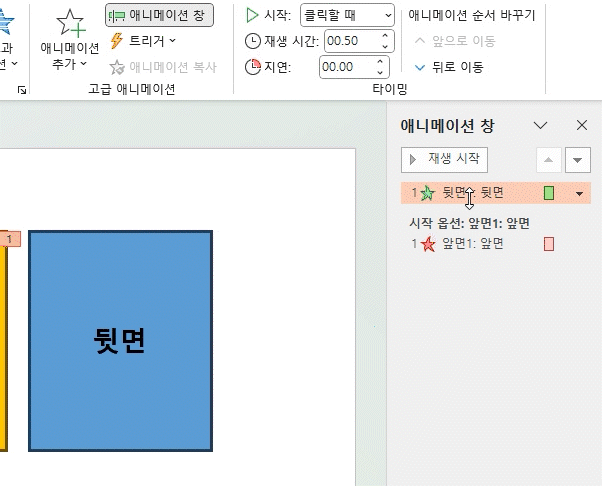 '뒷면' 카드 애니메이션 추가 설정