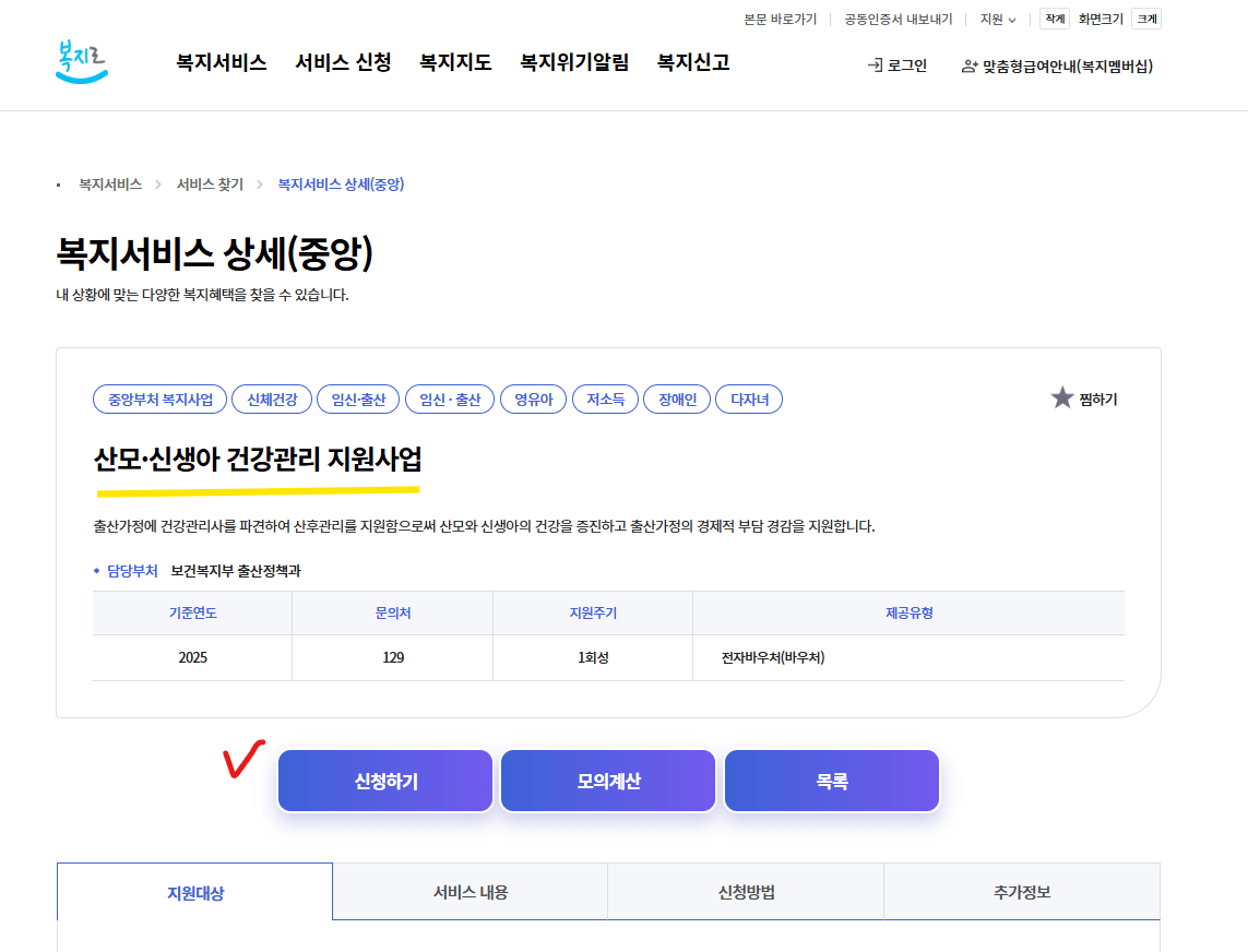 산모 신생아 바우처 신청1
