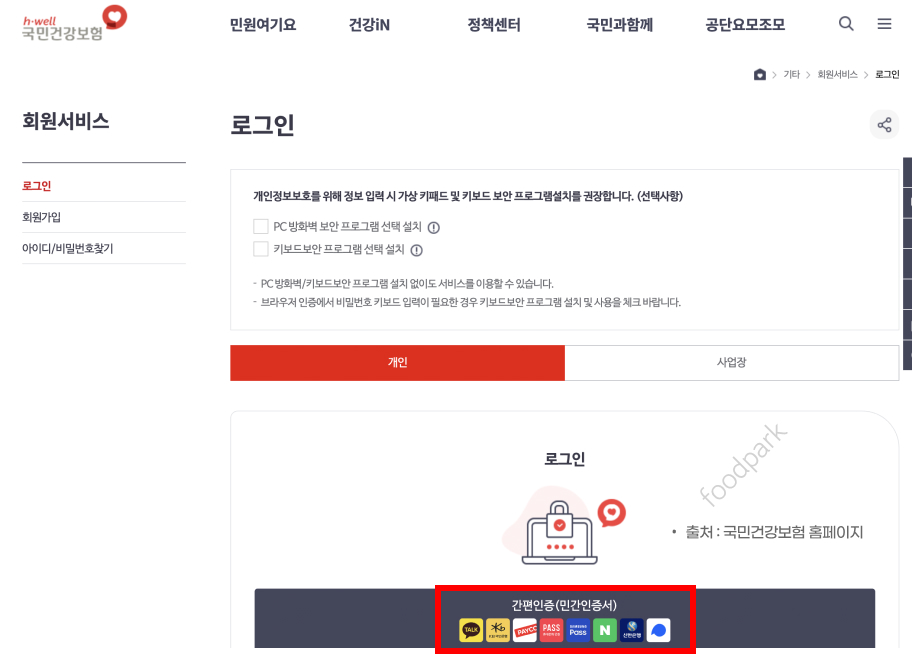 국민연금 환급금 조회
