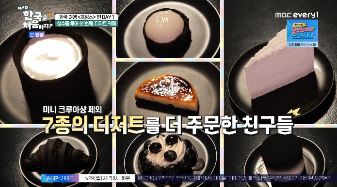 어서와-한국은-처음이지-프랑스-디저트카페