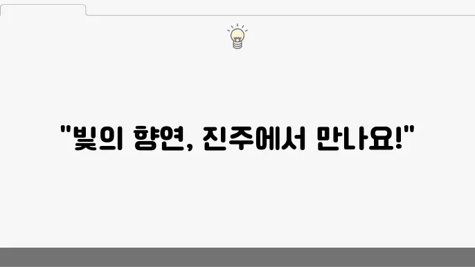 아름다운 유등 축제 경관
