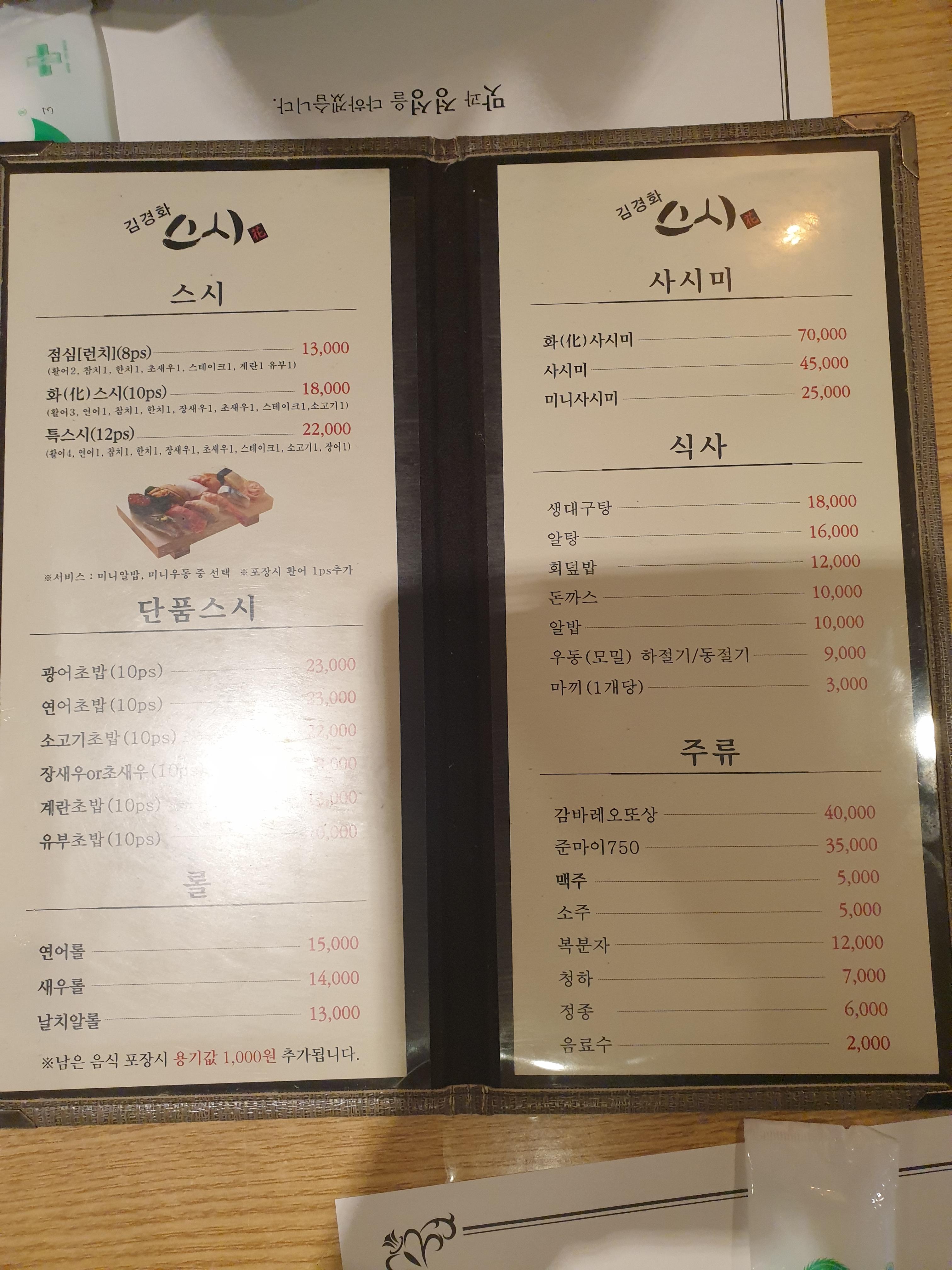 나름 선택과 집중을 보여주는 메뉴판. 메뉴의 종류가 너무 벌어져있지 않아 좋다.