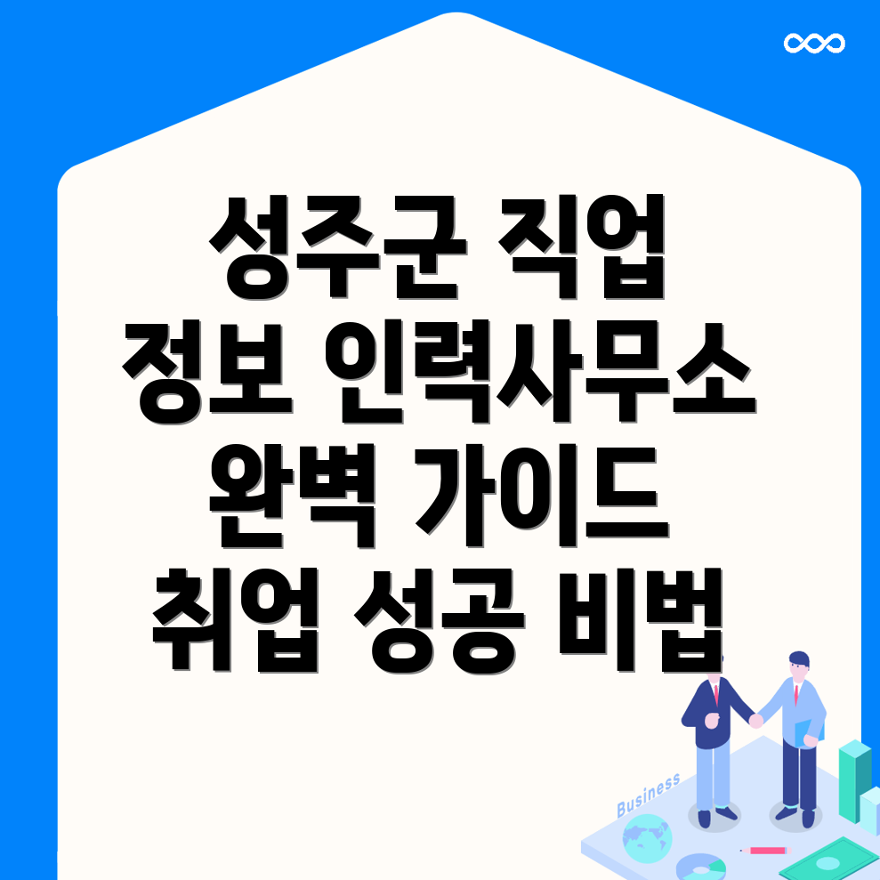 성주군 월항면 인력사무소