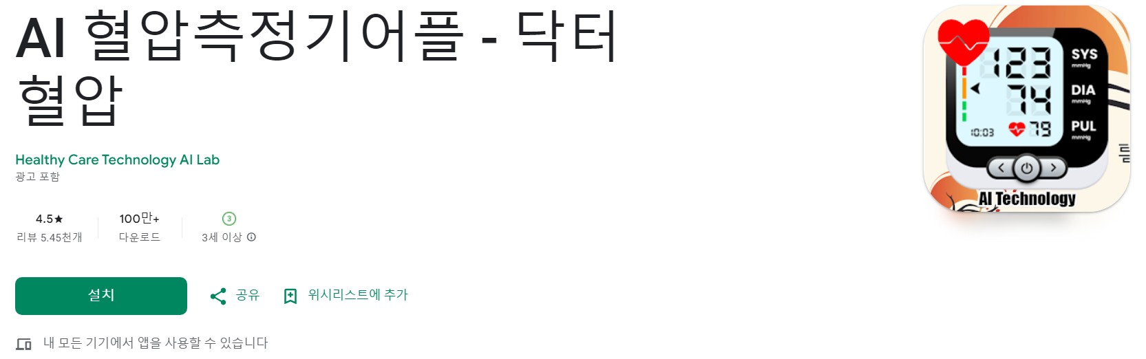 닥터 혈압앱 소개