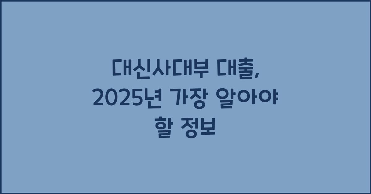 대신사대부