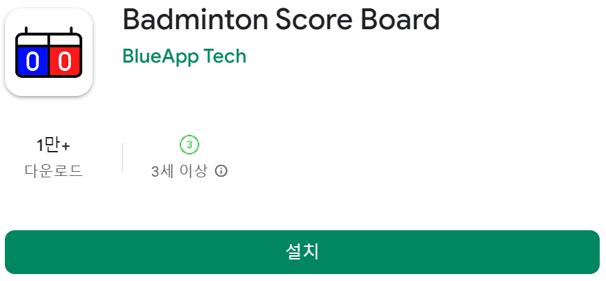 점수판 스코어 어플 앱 추천