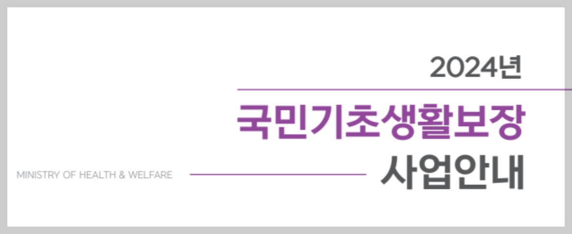 기초생활수급자 혜택