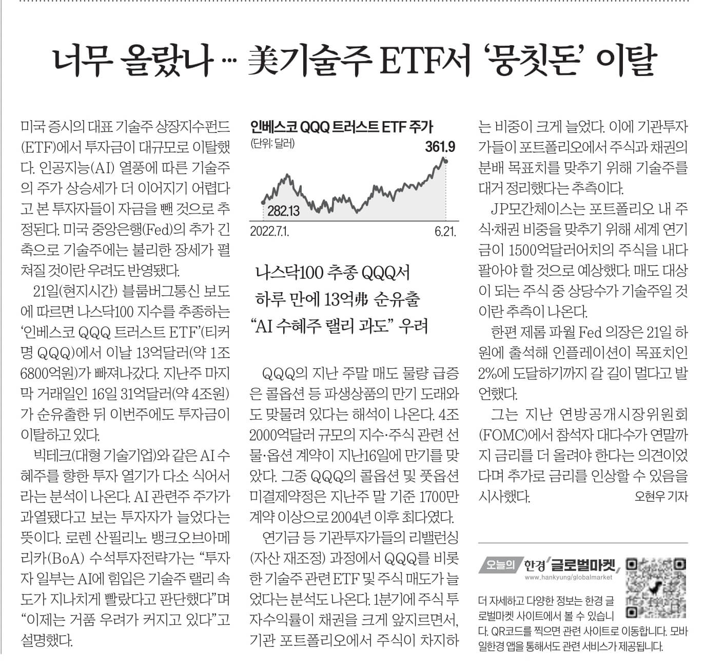 6월 23일 금 신문스크랩5