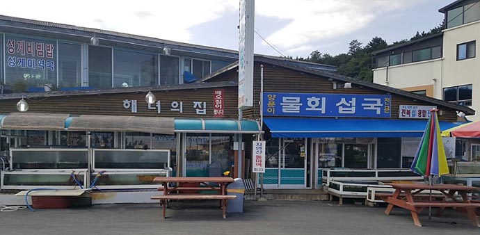 해녀횟집